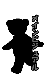 ���C���r�W���A��
