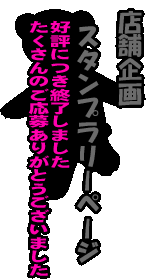 �X�^���v�����[